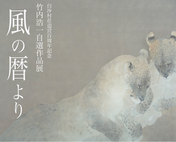 絵画部分は綺麗な状態です竹内浩一、【色の庭】、希少な額装用画集より、新品額装付